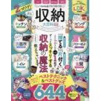 中古カルチャー雑誌 ≪家政学・生活科学≫ LDK 捨てる! 片付く! 収納大百科