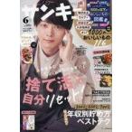 中古カルチャー雑誌 ≪家政学・生活科学≫ 付録付)サンキュ! 2023年6月号