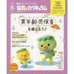 中古カルチャー雑誌 ≪教育≫ 月刊保育とカリキュラム 2023年6月号