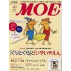 中古カルチャー雑誌 ≪絵本≫ 付録付)MOE 2013年4月号 月刊モエ