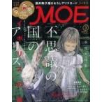 中古カルチャー雑誌 ≪絵本≫ 付録付)MOE 2014年3月号 月刊モエ