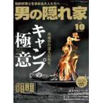 中古カルチャー雑誌 ≪家政学・生活科学≫ 付録付)男の隠れ家 2023年10月号