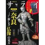 中古カルチャー雑誌 ≪地理・地誌・紀行≫ 付録付)サライ 2023年11月号