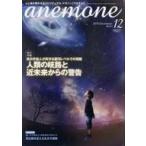 中古カルチャー雑誌 ≪家政学・生活科学≫ anemone 2015年12月号 アネモネ