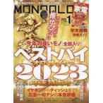 中古カルチャー雑誌 ≪家政学・生活科学≫ MONOQLO 2024年1月号