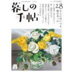 中古カルチャー雑誌 ≪家政学・生活科学≫ 暮しの手帖 2024年2・3月号