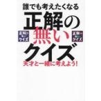 中古カルチャー雑誌 ≪諸芸・娯楽≫ 誰でも考えたくなる