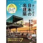中古カルチャー雑誌 ≪建築学≫ 歩�