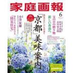 中古カルチャー雑誌 ≪家政学・生活科学≫ 家庭画報 2024年6月号