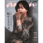 中古カルチャー雑誌 ≪家政学・生活科学≫ anan(アン・アン) 2024年7月3日号