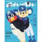 中古カルチャー雑誌 ≪家政学・生活科学≫ anan 2413号 Special Edition