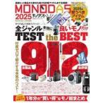 中古カルチャー雑誌 ≪家政学・生活科学≫ MONODAS2025