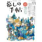 中古カルチャー雑誌 ≪家政学・生活科学≫ 付録付)暮しの手帖 2024年12月号