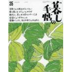 中古カルチャー雑誌 ≪家政学・生活科学≫ 暮しの手帖 2025年4月号