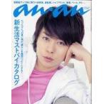 中古カルチャー雑誌 ≪家政学・生活科学≫ anan(アン・アン) 2014年3月26日号