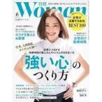 中古カルチャー雑誌 ≪家政学・生活科学≫ 日経ウーマン 2025年6月号