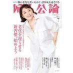 中古カルチャー雑誌 ≪家政学・生活科学≫ 婦人公論 2025年7月号