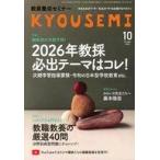 中古カルチャー雑誌 ≪社会≫ 付録付)教員養成セミナー 2025年10月号