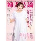 中古カルチャー雑誌 ≪家政学・生活科学≫ 婦人公論 2025年12月号