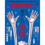 中古カルチャー雑誌 ≪家政学・生活科学≫ クロワッサン 2025年12月10日号