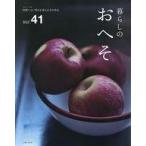 中古カルチャー雑誌 ≪家政学・生活科学≫ 暮らしのおへそ 41