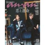 中古カルチャー雑誌 ≪家政学・生活科学≫ anan(アン・アン) 2025年12月17日号