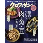 中古カルチャー雑誌 ≪家政学・生活科学≫ クロワッサン 2026年1月25日号
