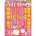 中古カルチャー雑誌 ≪家政学・生活科学≫ 付録付)壮快 2026年2月号