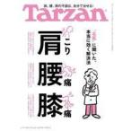 中古カルチャー雑誌 ≪家政学・生活科学≫ ターザン 2026年2月12日号