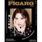 中古カルチャー雑誌 ≪家政学・生活科学≫ FIGARO japon 2026年6月号