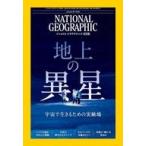 中古カルチャー雑誌 ≪地球科学・地学≫ NATIONAL GEOGRAPHIC日本版 2026年7月号 ナショナルジオグラフィック