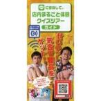 中古販促品 販促冊子)LINEに登録して、店内まるごと体