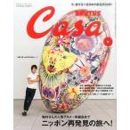 中古カルチャー雑誌 ≪教育≫ Casa BRUTUS 2015年8月号 カーサブルータス