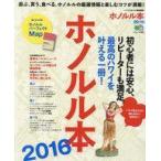 中古カルチャー雑誌 16 ホノルル本