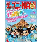  б/у культура журнал { дом ..* исследование жизни .} Disney NAVI *16 Tokyo Disney si-15 годовщина special