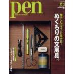 中古カルチャー雑誌 ≪家政学・生活科学≫ Pen 2009/2/1 No.237