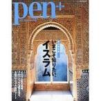 中古カルチャー雑誌 ≪家政学・生活科学≫ Pen+ 2012/5/17