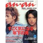 中古カルチャー雑誌 ≪諸芸・娯楽≫ an・an 2002年9月4日 No.1329