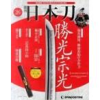  б/у культура журнал { искусство * изобразительное искусство } еженедельный японский меч национальное издание 26