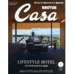 中古カルチャー雑誌 ≪医学≫ Casa BRUTUS 2020年1月号 カーサブルータス