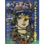 中古カルチャー雑誌 ≪諸芸・娯楽≫ イラストノート 52