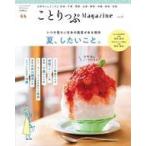 中古カルチャー雑誌 ≪地理・地誌・紀行≫ ことりっぷMagazine Vol.25