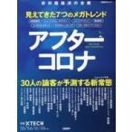 中古カルチャー雑誌 ≪社会科学≫ アフターコロナ 見えてきた7つのメガトレンド