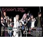 中古ムックその他 ≪諸芸・娯楽≫ 付録付)spoon.2Di Actors Vol.8