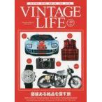 中古ムックその他 ≪家政学・生活科学≫ VINTAGE LIFE 22