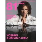 中古ムックその他 ≪付録付き雑誌≫ 付録付)81JAPAN 2014summer BOOKぴあ特典カバー付