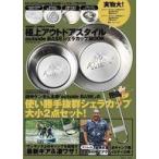 中古ムックその他 ≪付録付き雑誌≫ 付録付)smart ＆ InRed特別編集 極上アウトドアスタイル outsi