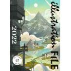 中古ムックその他 ≪諸芸・娯楽≫ イラストレーションファイル2022 上巻