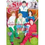 中古ムックその他 ≪諸芸・娯楽≫ 付録付)Star Creators! Spring 2022