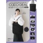 中古ムックその他 ≪家政学・生活科学≫ 付録付)COCO DEAL 推し活キルティングトートバッグBOOK BLACK